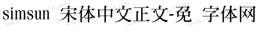 simsun 宋体中文正文字体转换